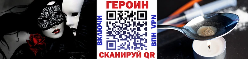 Героин VHQ  Купить закладки  Красноармейск 